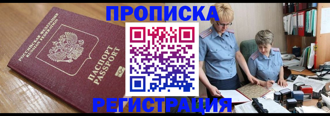 прописка в Дагестане