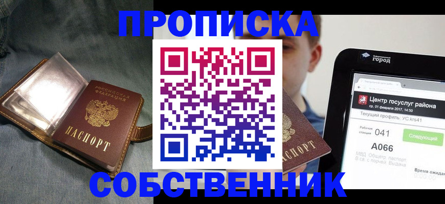 прописка штамп в Дагестане