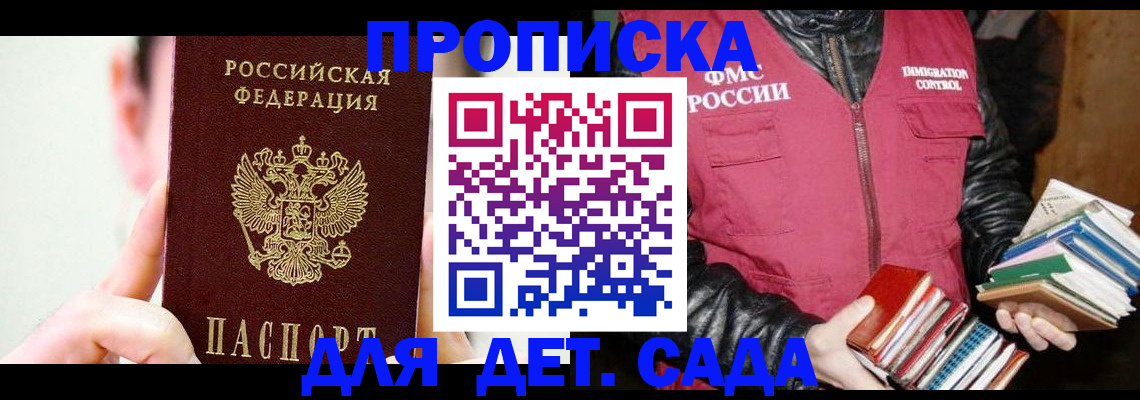прописка для работы в Дагестане